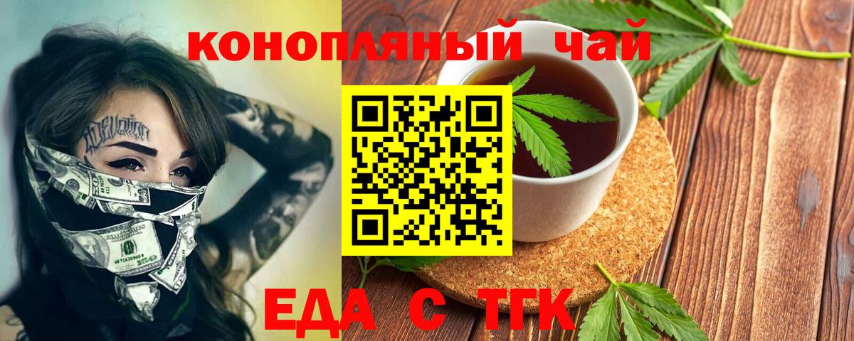 Еда ТГК марихуана  Вход с VPN  Топки 