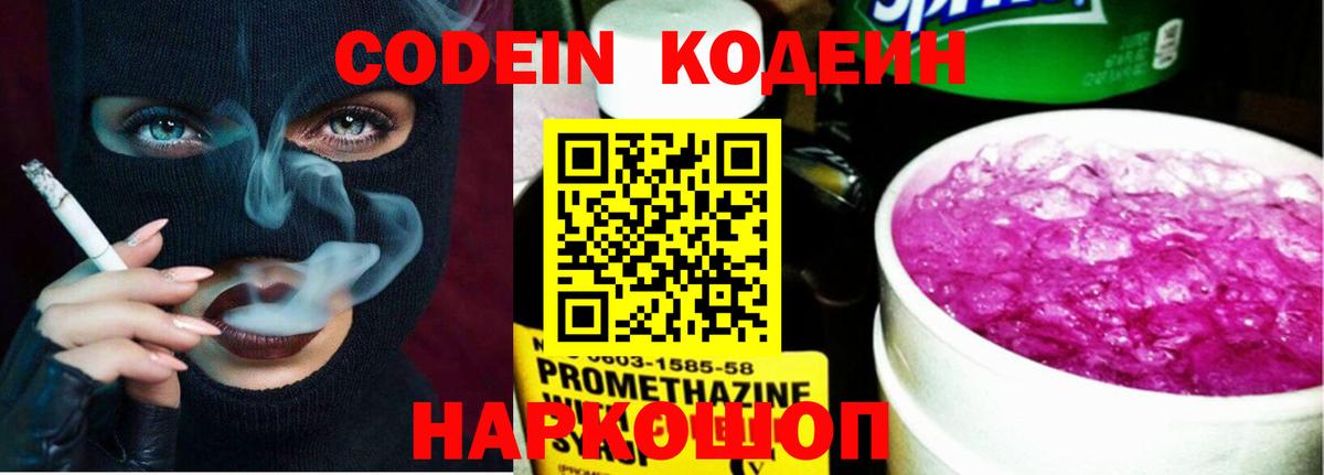 Codein Purple Drank  Кодеин Purple Drank  Вход с VPN  Топки 