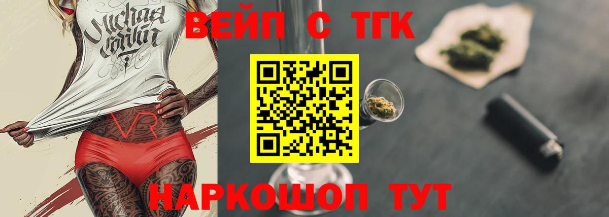 ТГК вейп с тгк  Дистиллят ТГК жижа  Вход с VPN  Топки 